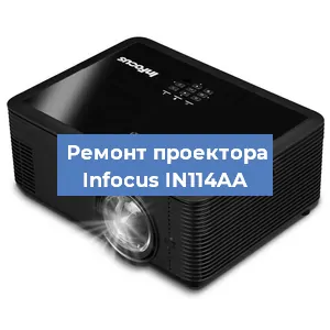 Замена системной платы на проекторе Infocus IN114AA в Москве
